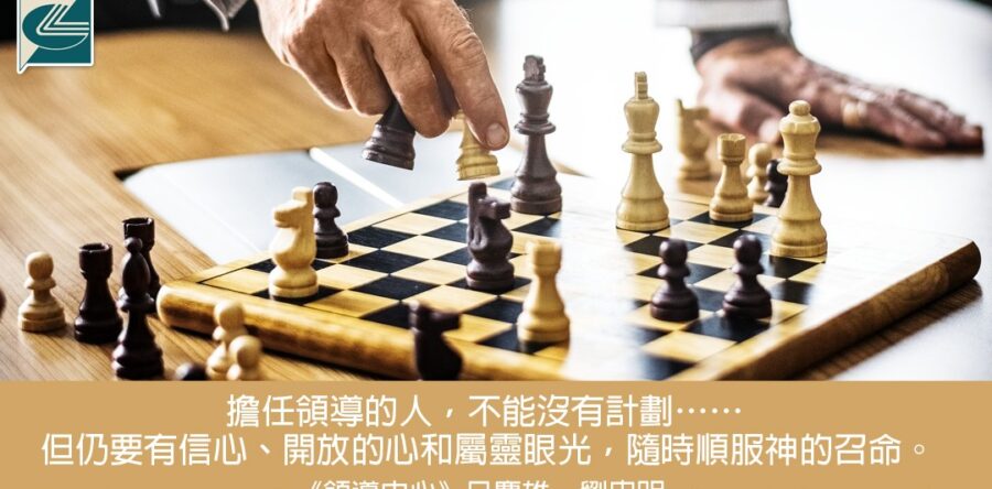 閱讀好書:領導由心—成熟領袖的六個要素3