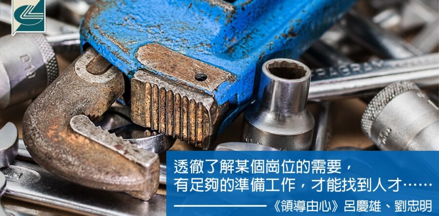 閱讀好書：領導由心—成熟領袖的六個要素5