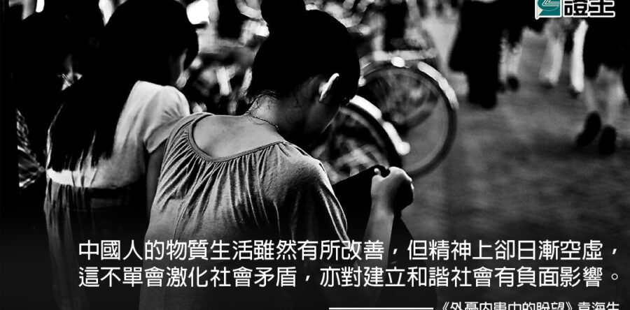 閱讀好書：外患內憂中的盼望