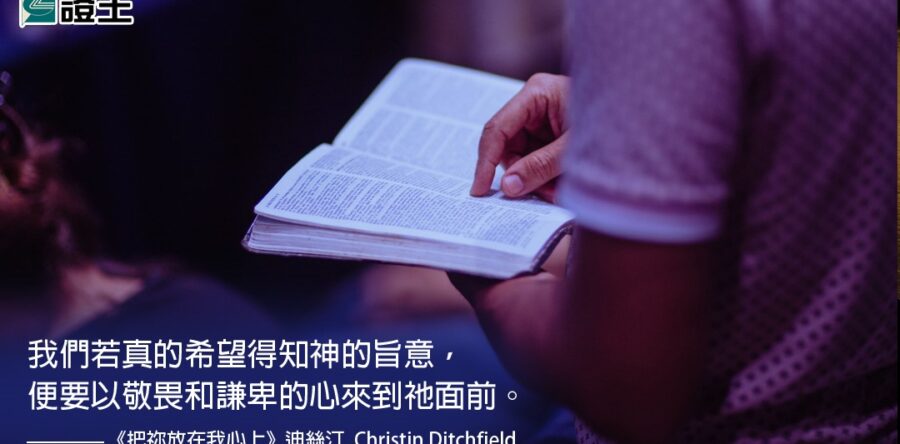 閱讀好書：把祢放在我心上