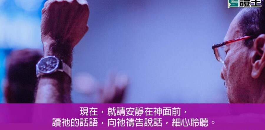 閱讀好書：把祢放在我心上