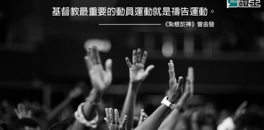 閱讀好書：紮根於神