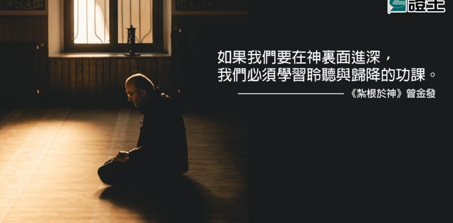 閱讀好書：紮根於神