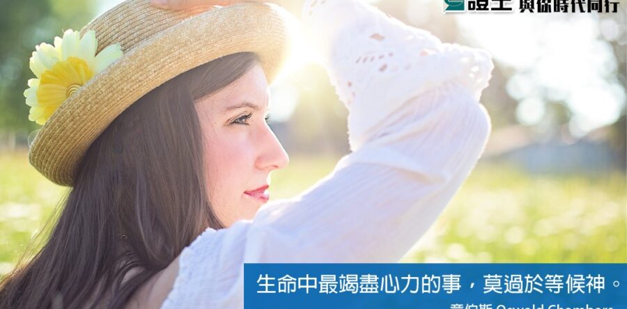 與你時代同行:2.22竭誠為主