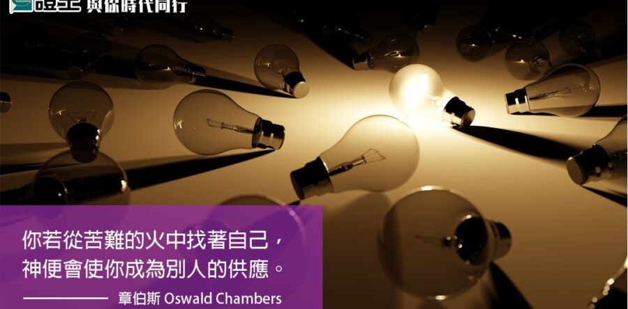 與你時代同行：6.25竭誠為主