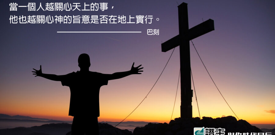與你時代同行:7.04行在神的旨意中