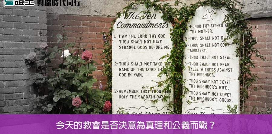 與你時代同行:愛因斯坦與教會