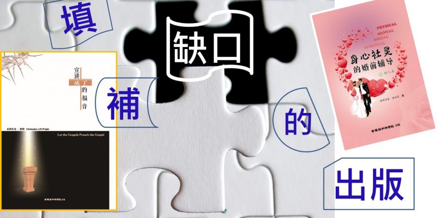 《證主心》251期：展望中華