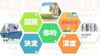 《證主心》251期：活動焦點