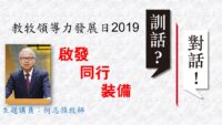 《證主心》252期：活動焦點