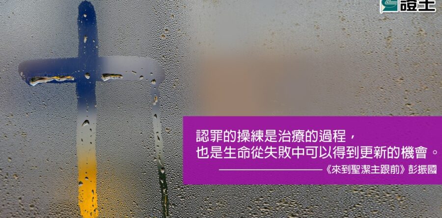閱讀好書：來到聖潔主跟前2