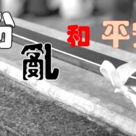 《證主心》253期：封面