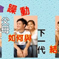 《證主心》253期:培訓事工