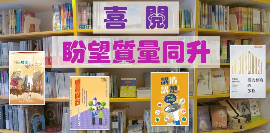 《證主心》253期：活動焦點