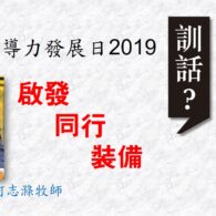 《證主心》252期:活動焦點