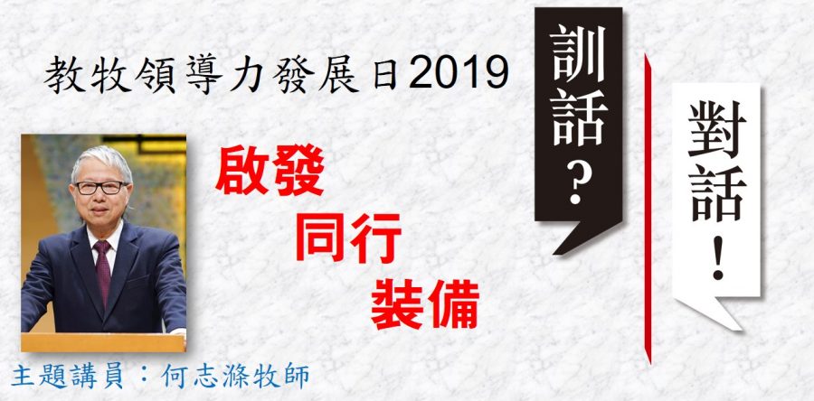 《證主心》252期:活動焦點