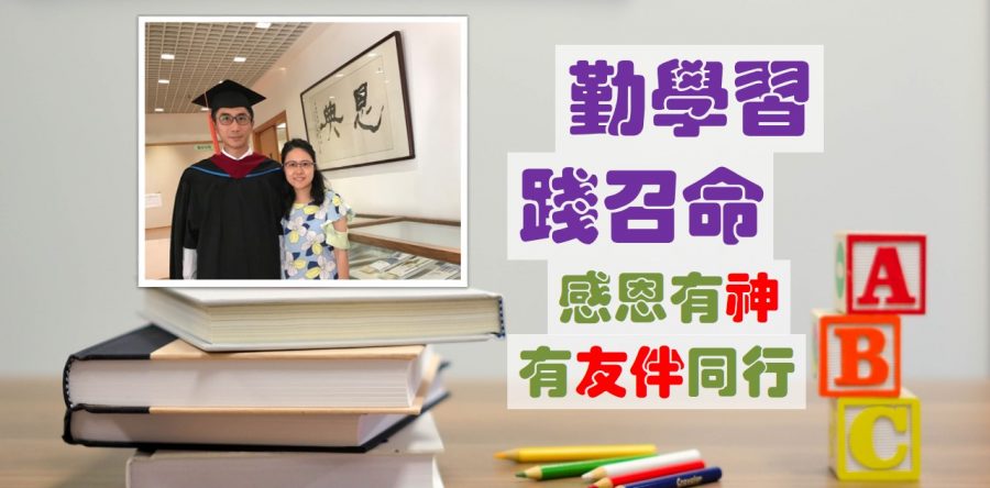 《證主心》252期：凝聚同行力量