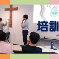 《證主心》256期:事工情報