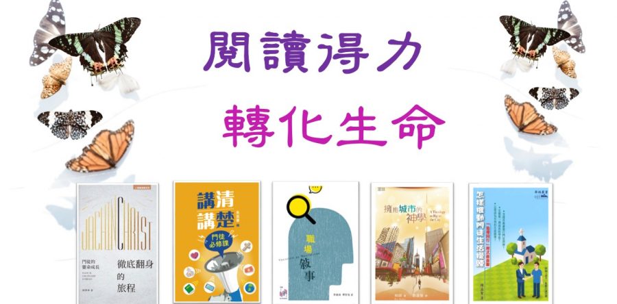 《證主心》254期：活動焦點