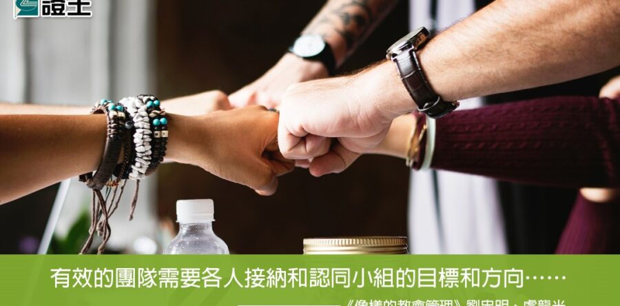 閱讀好書：像樣的教會管理