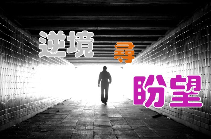 《證主心》254期：封面