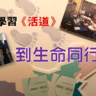 《證主心》254期：展望中華