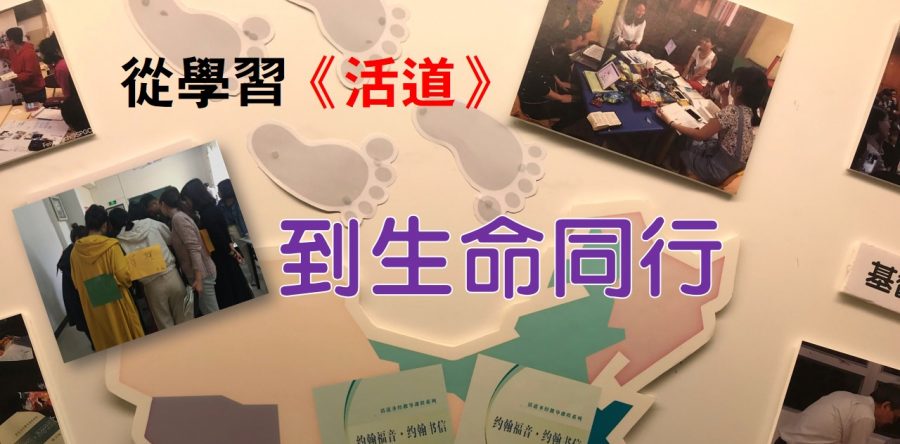 《證主心》254期：展望中華