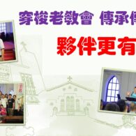 《證主心》254期:回應之聲