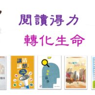 《證主心》254期：活動焦點