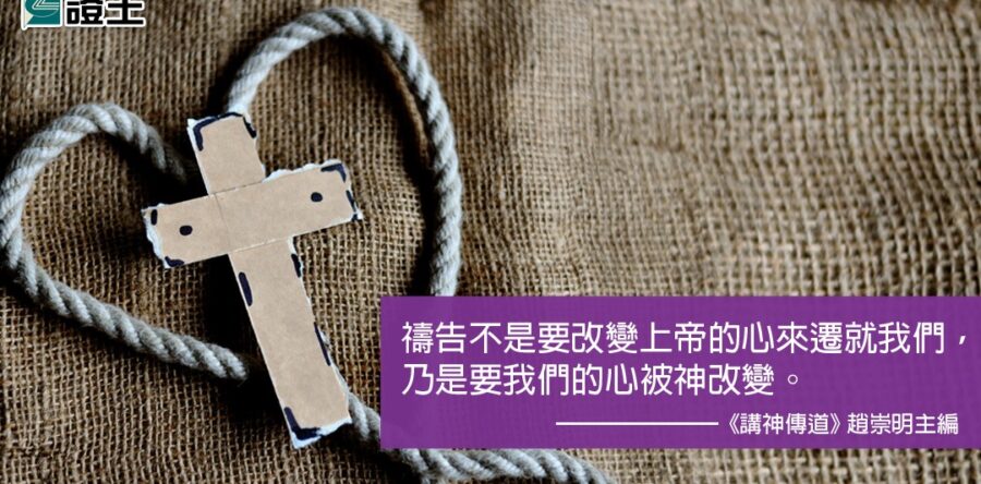 閱讀好書：講神傳道