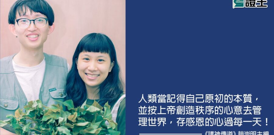 閱讀好書：講神傳道