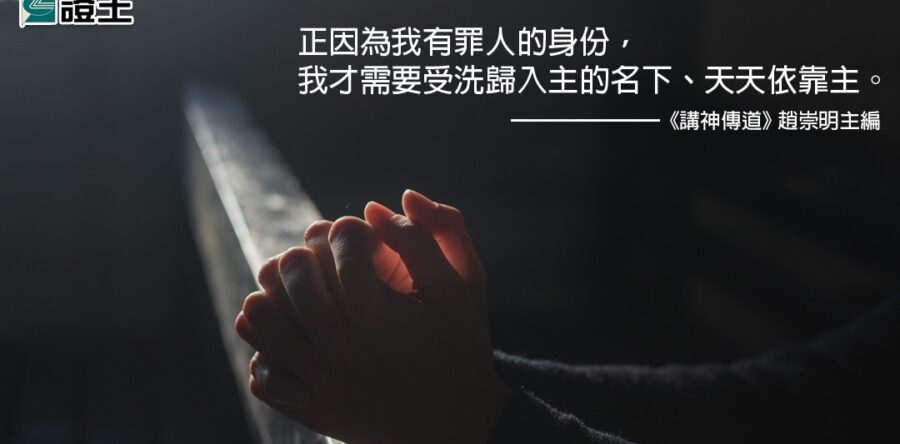 閱讀好書：講神傳道