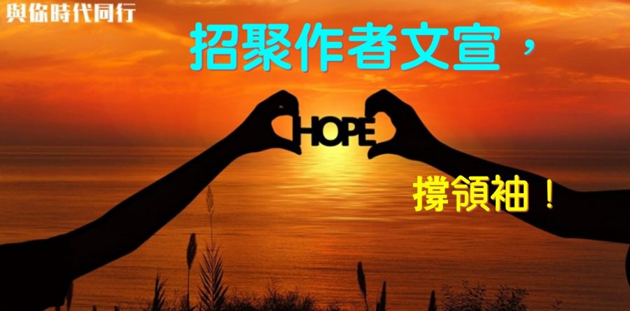 《證主心》255期：凝聚同行力量