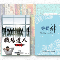 好書推介 2019/10