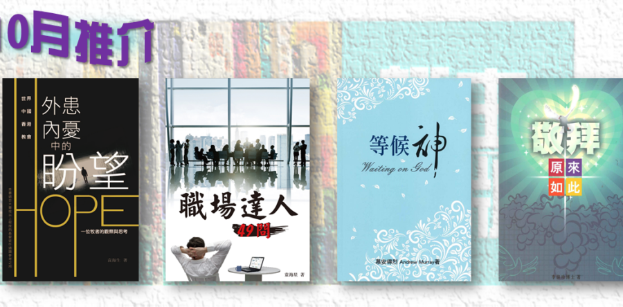 好書推介 2019/10