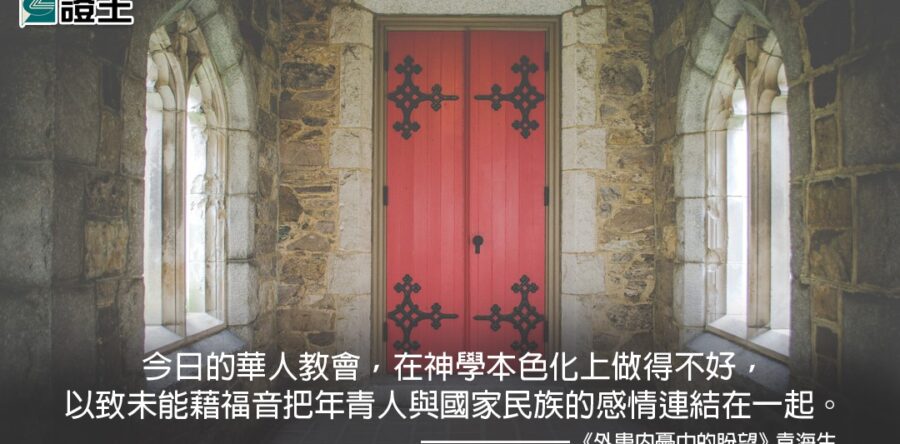 閱讀好書：外患內憂中的盼望4