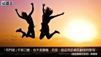 《徹底翻身的旅程》說書會