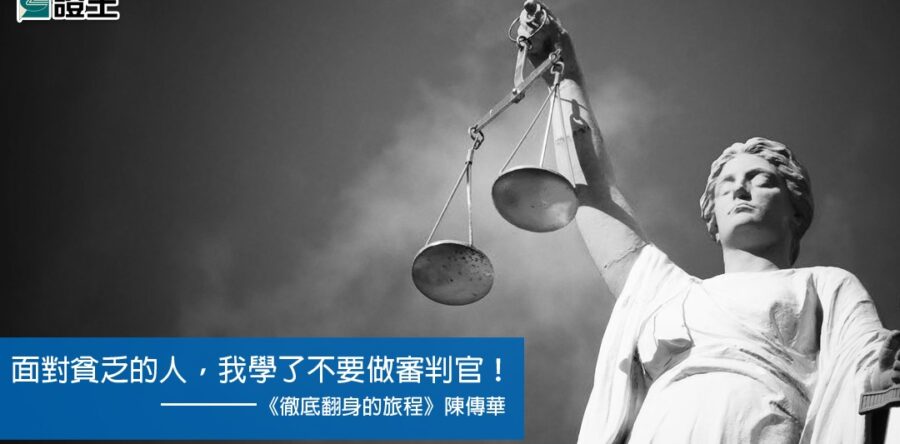 閱讀好書：徹底翻身的旅程1