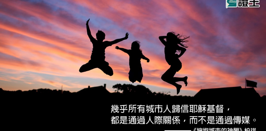 閱讀好書：擁抱城市的神學