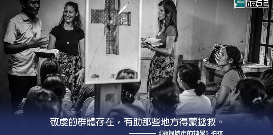 閱讀好書：擁抱城市的神學