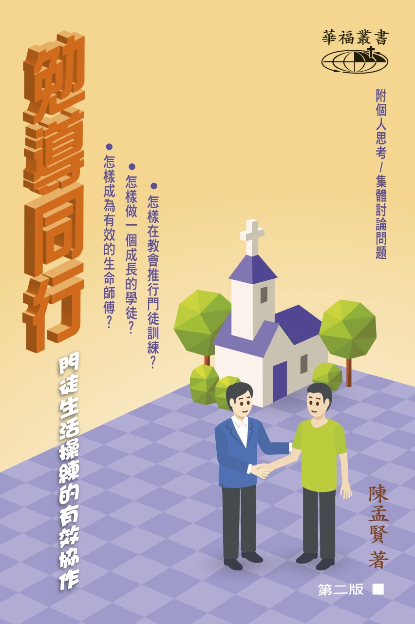 勉導同行 書封