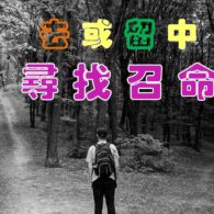 《證主心》255期:封面