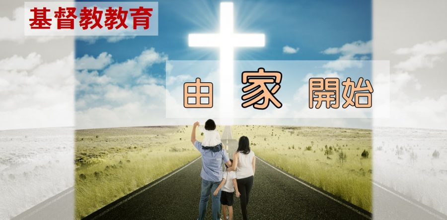 《證主心》255期：展望中華