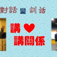 《證主心》255期:回應之聲