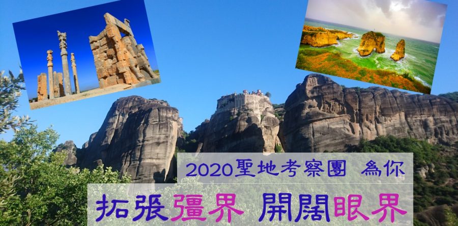 《證主心》255期：活動焦點