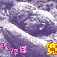 《證主心》256期:封面