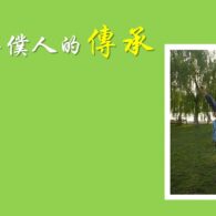 《證主心》256期:文字事工