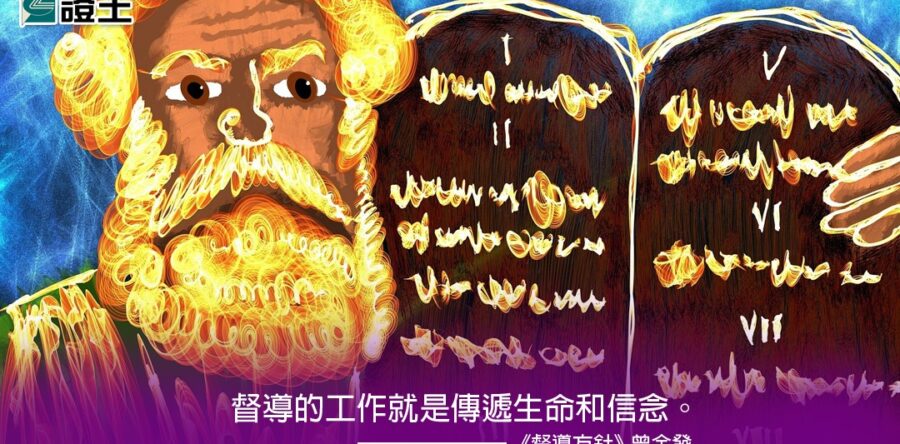 閱讀好書：督導方針