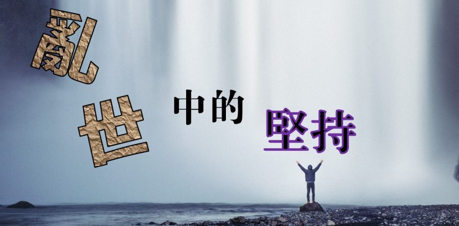 《證主心》256期：專題