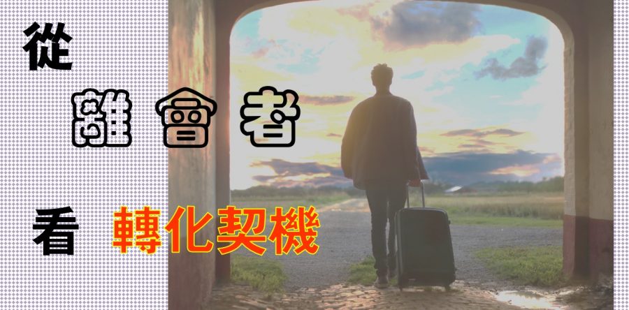 《證主心》256期：培訓事工